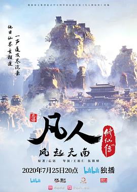 凡人修仙传 凡人修仙传 燕家堡之战 魔道争锋 再别天南