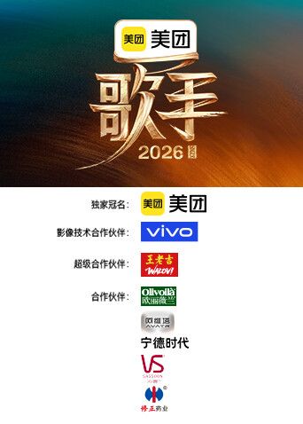 歌手 我是歌手11/我是歌手 第十一季/歌手 第七季/Singer 2026