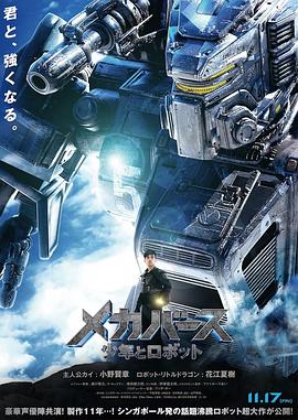 小弟的机器人【影视解说】 メカバース:少年とロボット